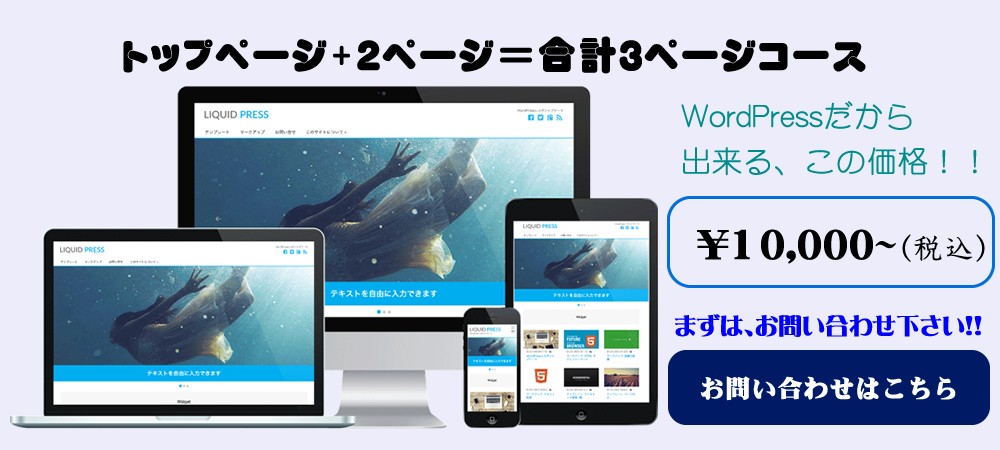 札幌,SEO,格安ホームページ,WordPress