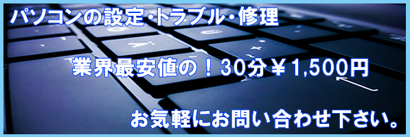 パソコントラブル・設定